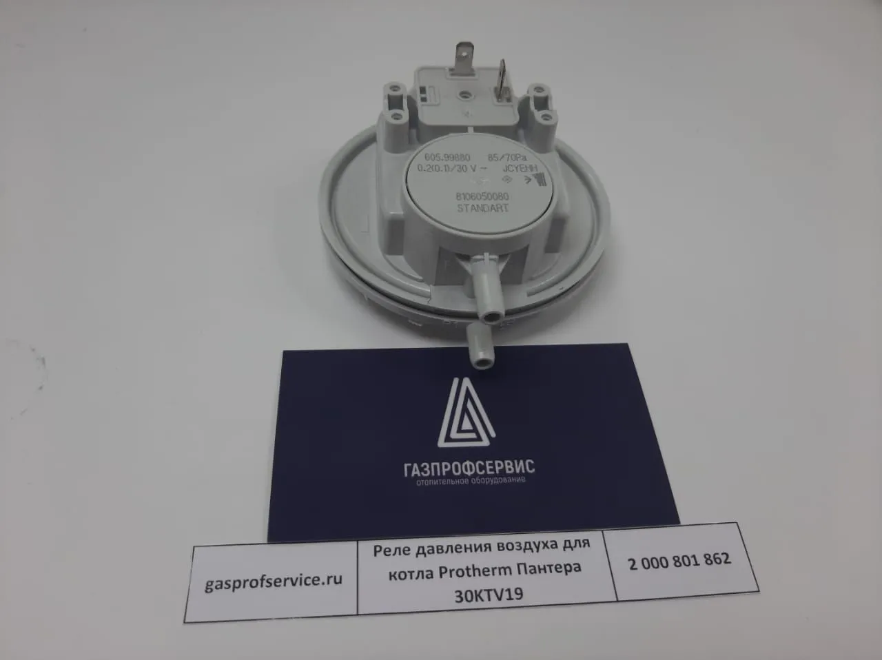 Реле давления воздуха для котла Protherm Пантера 30KTV19
