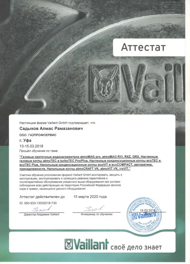 Сертификат Vaillant — Садыков Алмас Рамазанович