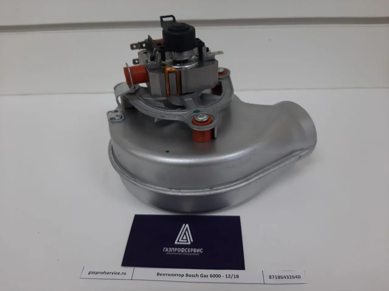 Вентилятор к котлу Bosch Gaz 6000 - 12/18 C