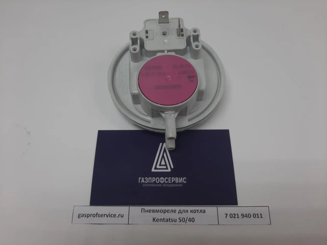 Пневмореле для котла Kentatsu 50/40