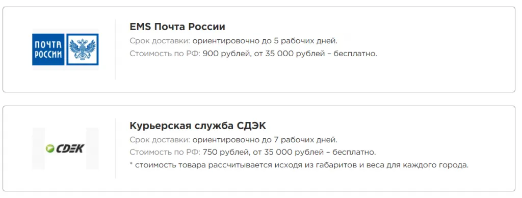 Службы доставки